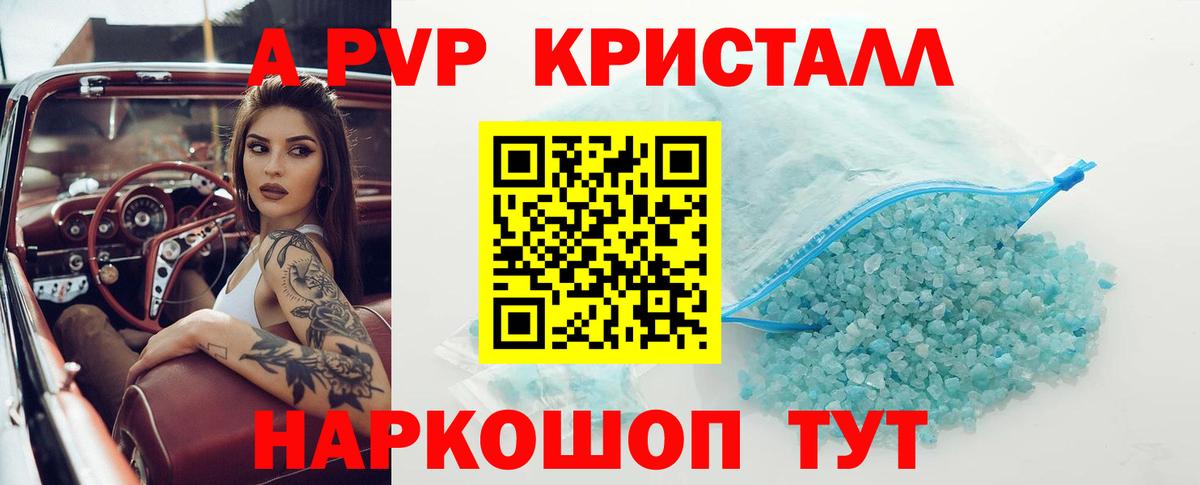 A PVP кристаллы  A-PVP СК КРИС  А ПВП  Альфа ПВП кристаллы  Вход с VPN  Тула 
