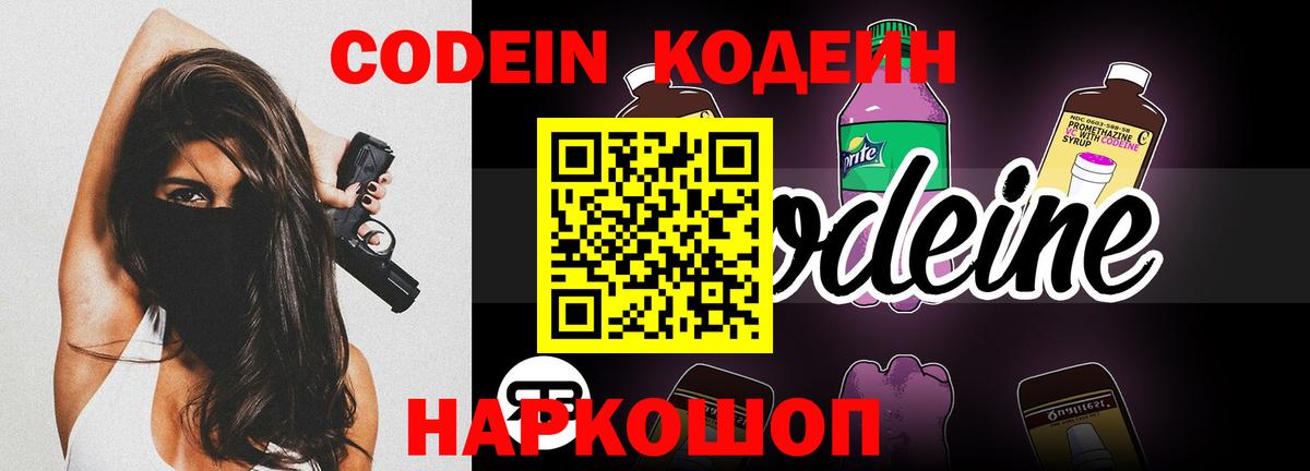 Тула  Кодеиновый сироп Lean Purple Drank  Вход с VPN  Кодеин напиток Lean (лин) 