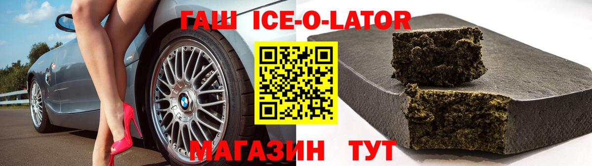 Тула  ГАШ Ice-O-Lator  ГАШИШ ice o lator  Вход с VPN 