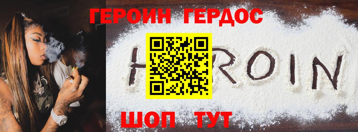 ГЕРОИН гречка Тула