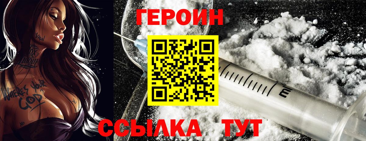 Героин герыч  Вход с VPN  ГЕРОИН  Тула 