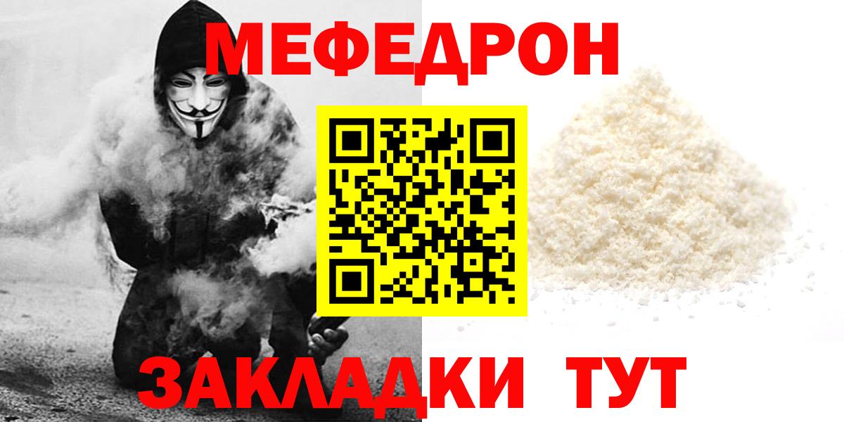 Меф мяу мяу мука Тула